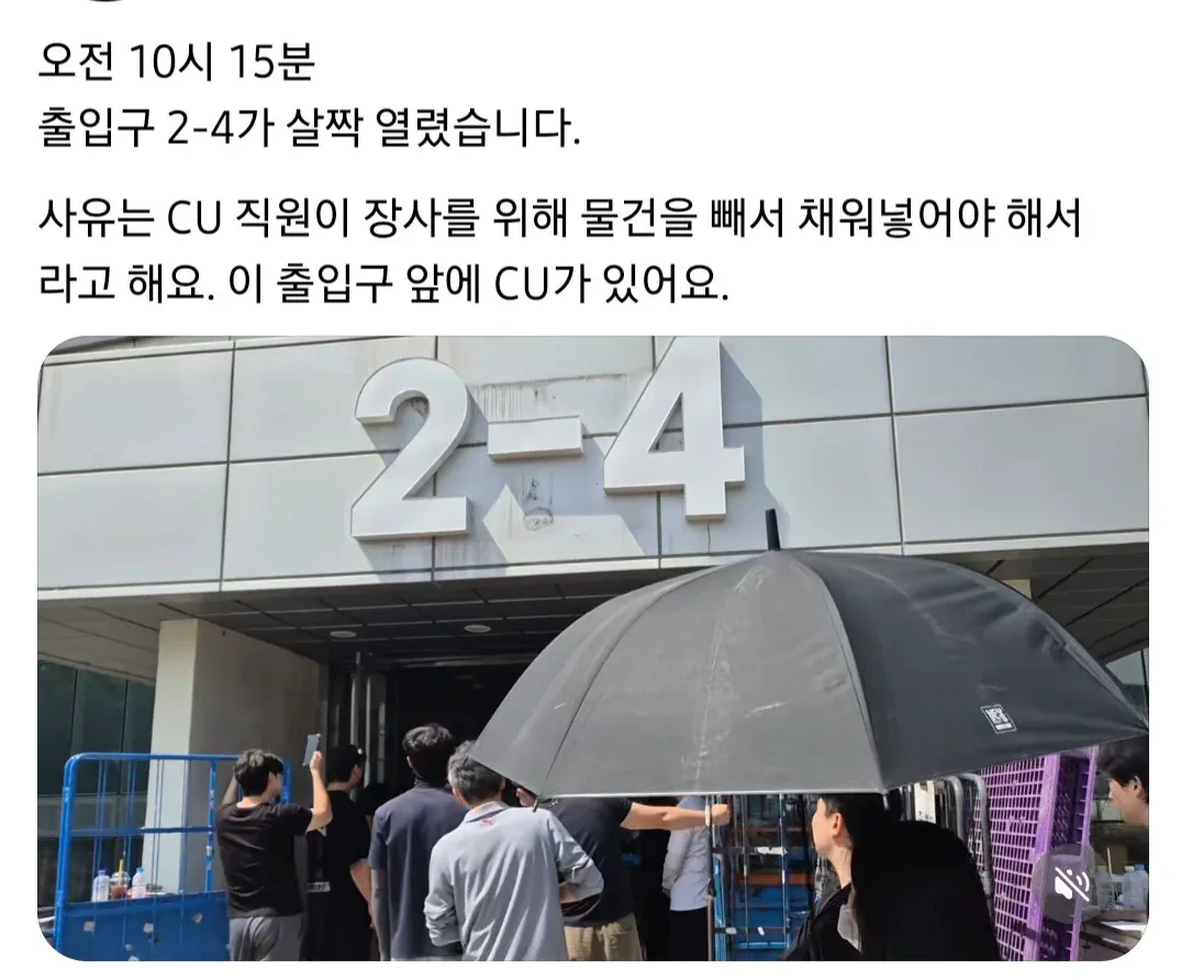 올림픽 공원 편의점 물류 택배 불법 검문 하는 극우들