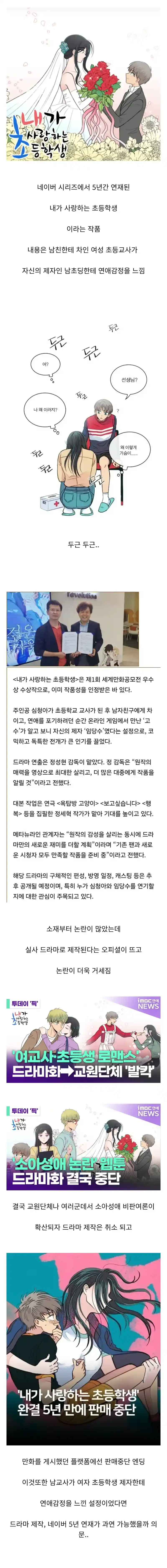 충격적인 쇼타논란 웹툰드라마 제작중단
