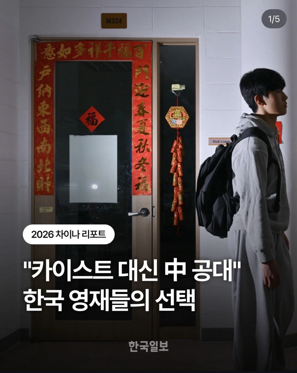 요즘 국내 영재들의 선택 “카이스트 대신 중국 공대”