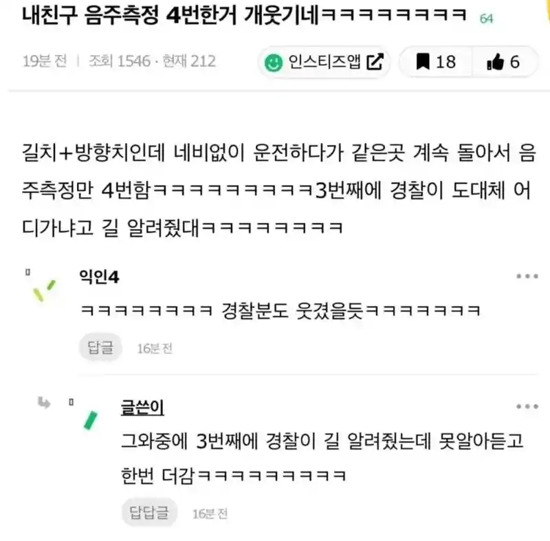 하루에 음주측청 4번했다는 친구 썰