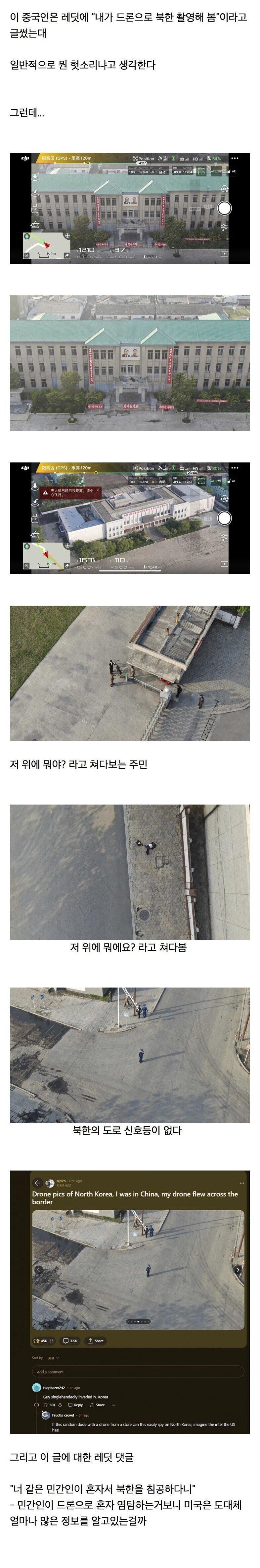 드론으로 북한 촬영해 봤다는 중국인의 후기.jpg