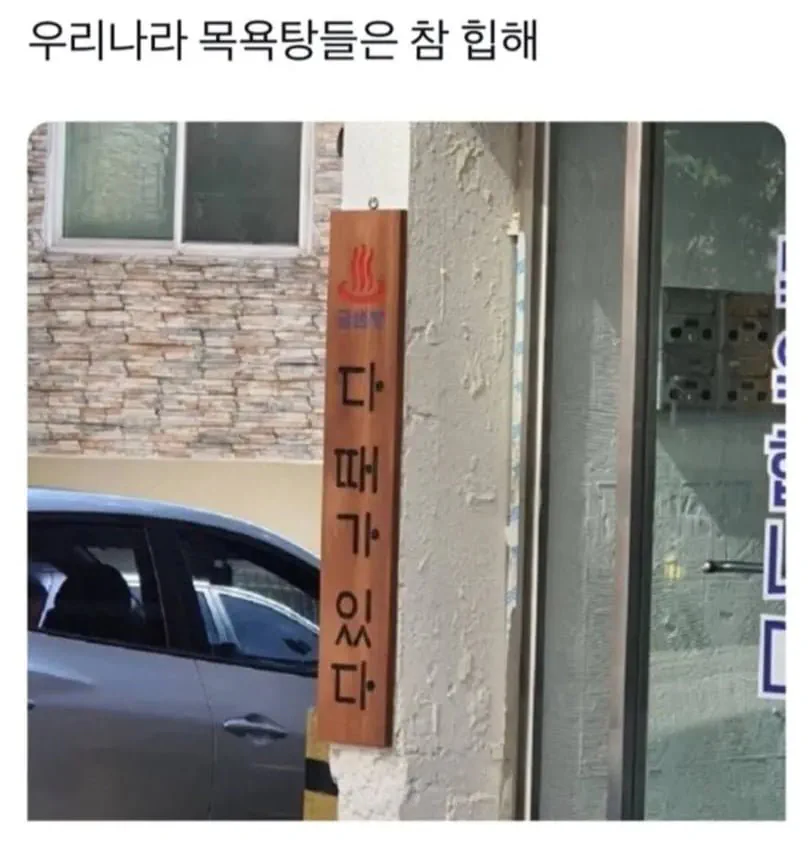 목욕탕 이름 짓기 최우수상