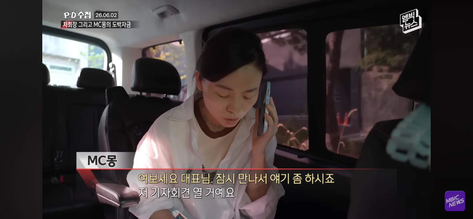 MBC에 화난 MC몽