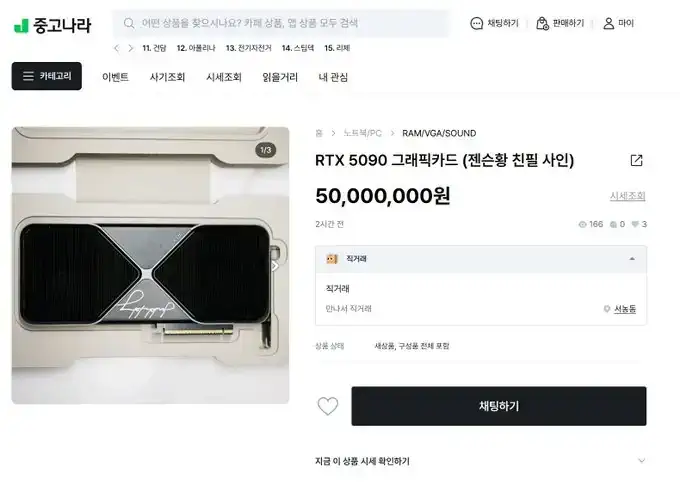 젠슨황 친필 사인 받은 RTX5090 중고나라에 올라옴