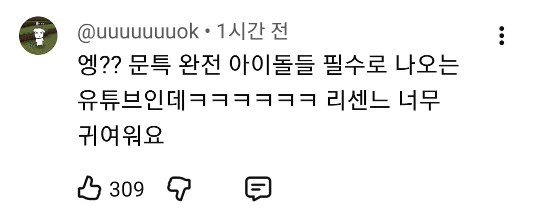 지금 댓글 난리난 리센느 문특.jpg