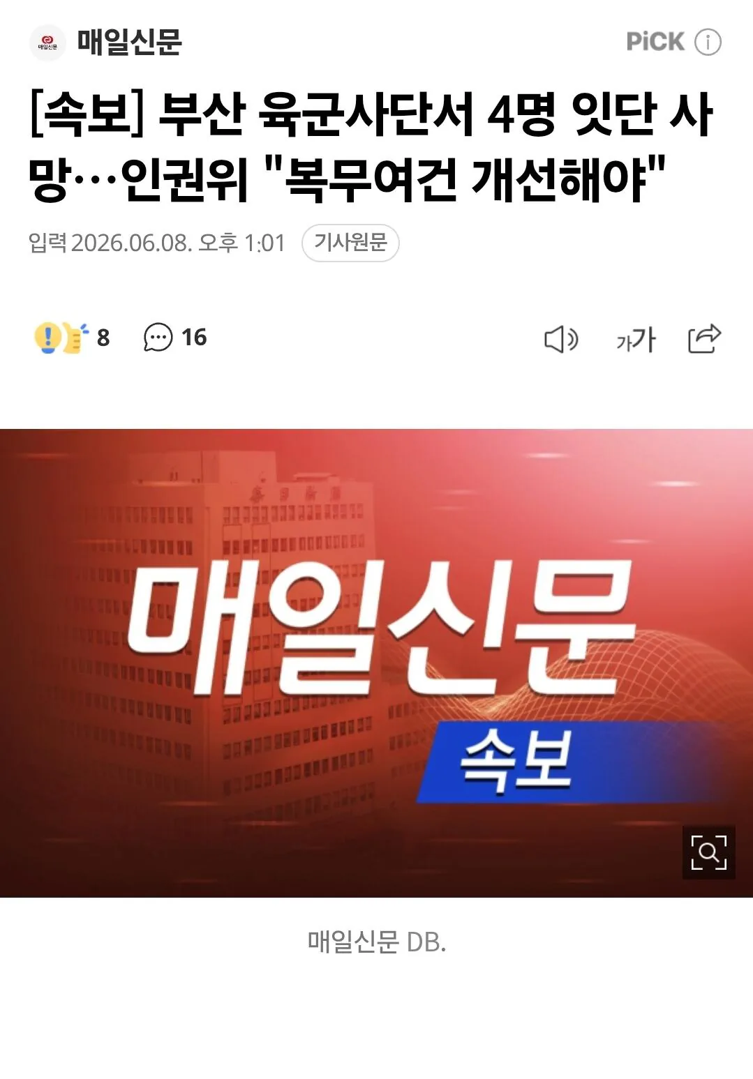 부산 육군사단서 4명 잇단 사망