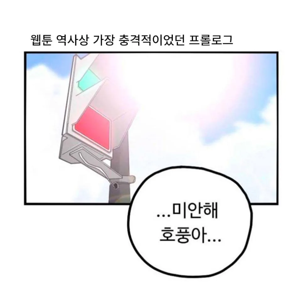 웹툰 역사상 가장 충격적인 프롤로그