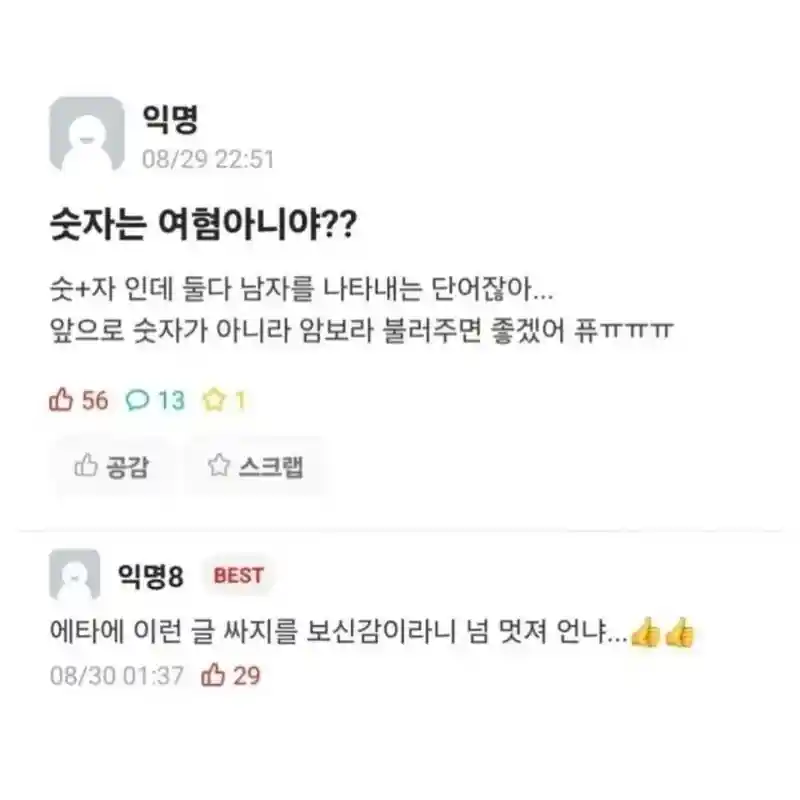 에타에 새롭게 등재된 양성불평등 단어