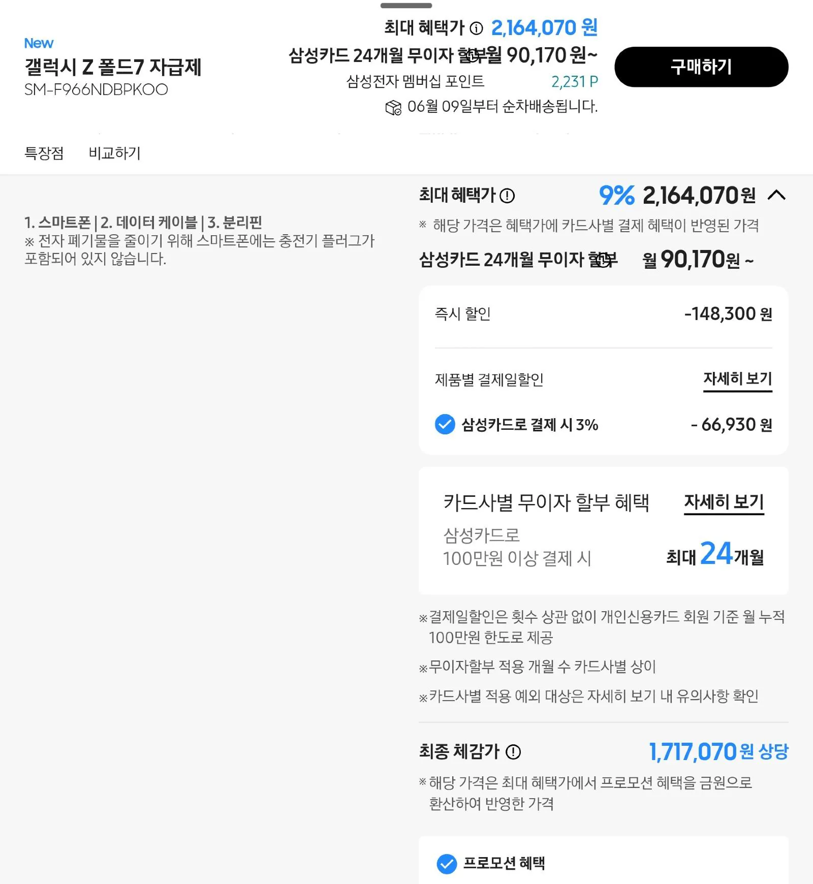 삼성에서 감사페스티벌 한다길래 에어컨 바꾸려고 금요일에 2in1 에어컨 알아…