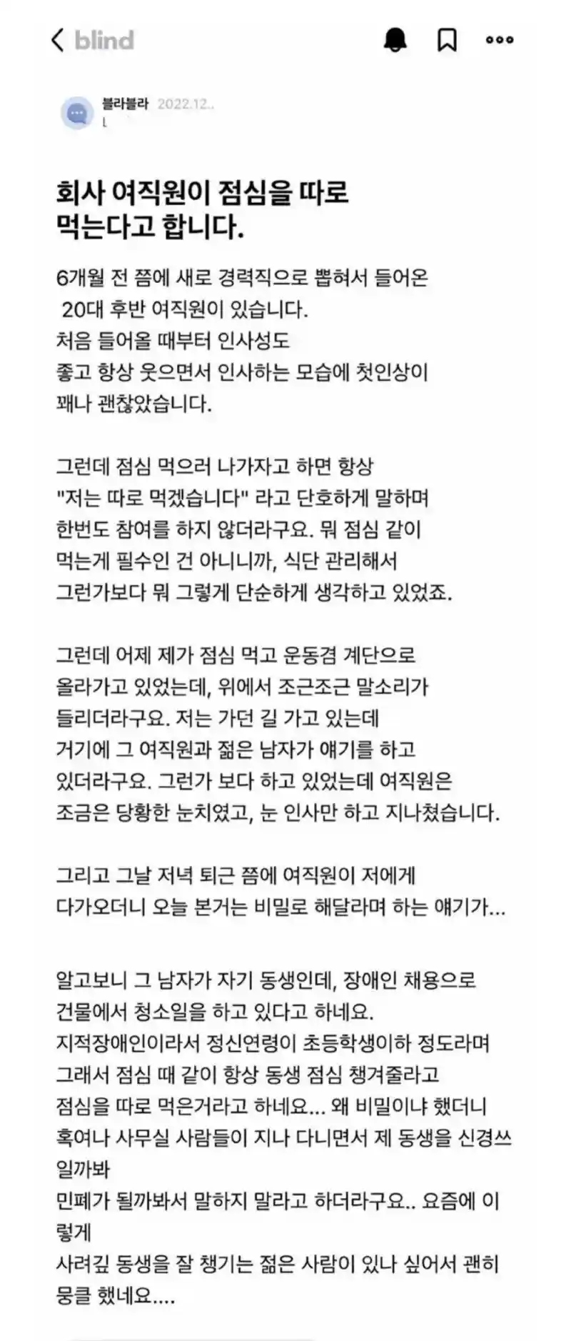 밥 혼자 먹는 여직원