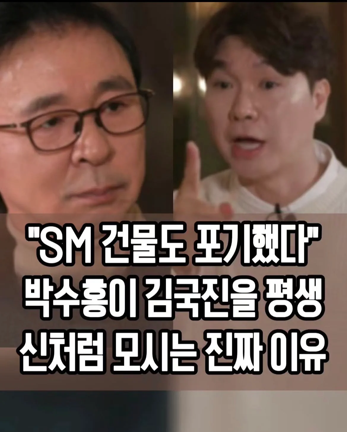 박수홍이 김국진 평생 따르는 이유.jpg