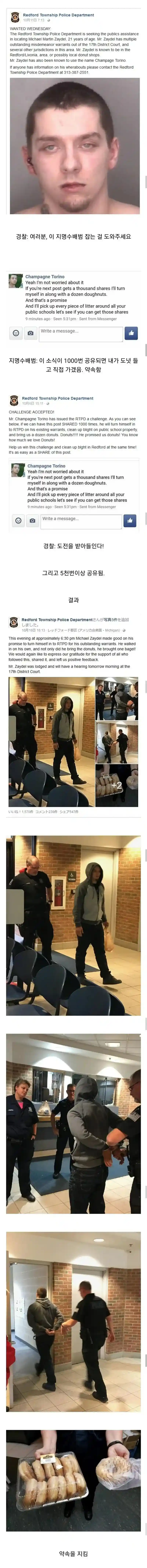 경찰이 인터넷에 지명수배자를 공개수배하자 범인의 댓글