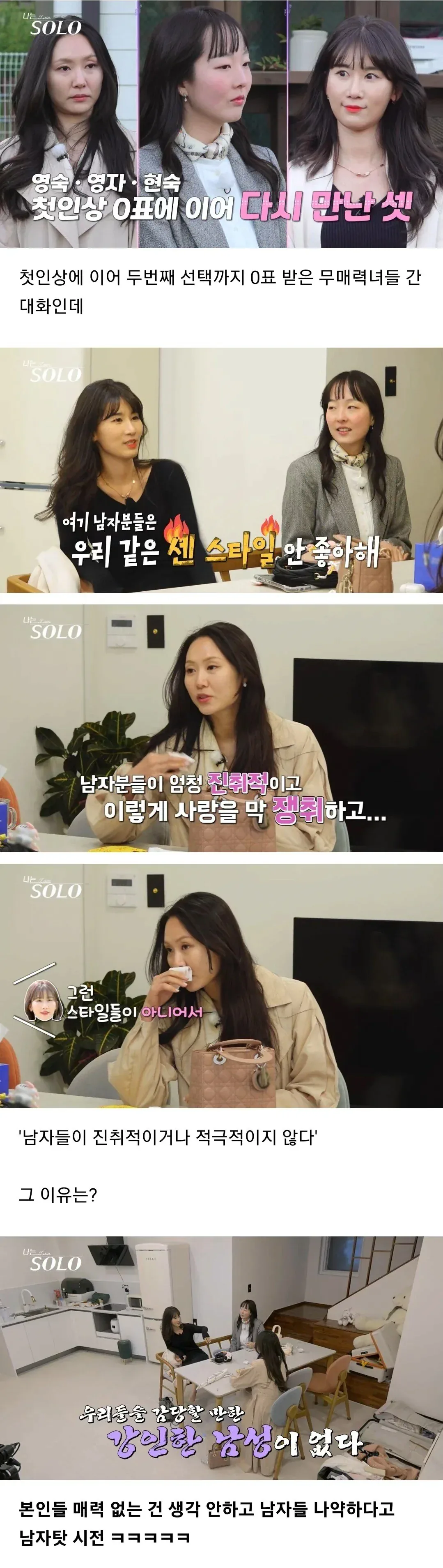 요즘 남자들 적극적이지 않아서 불만인 여자들.jpg