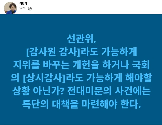 최민희의원 페이스북