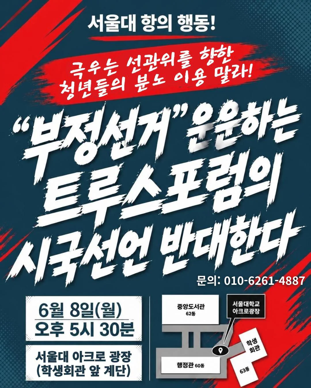 "극우가 대중 분노 이용해 음모론 정당화"‥서울대생 규탄 대자보