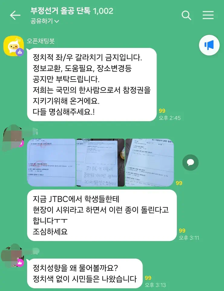 JTBC기자들이 중앙일보기자라고 뻥쳐서 2030 설문받고 있습니다