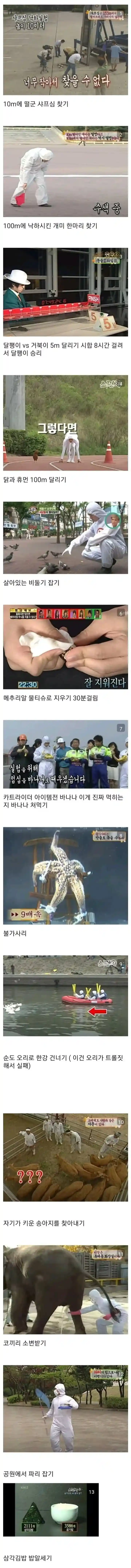 광기였던 옛날 예능 프로그램