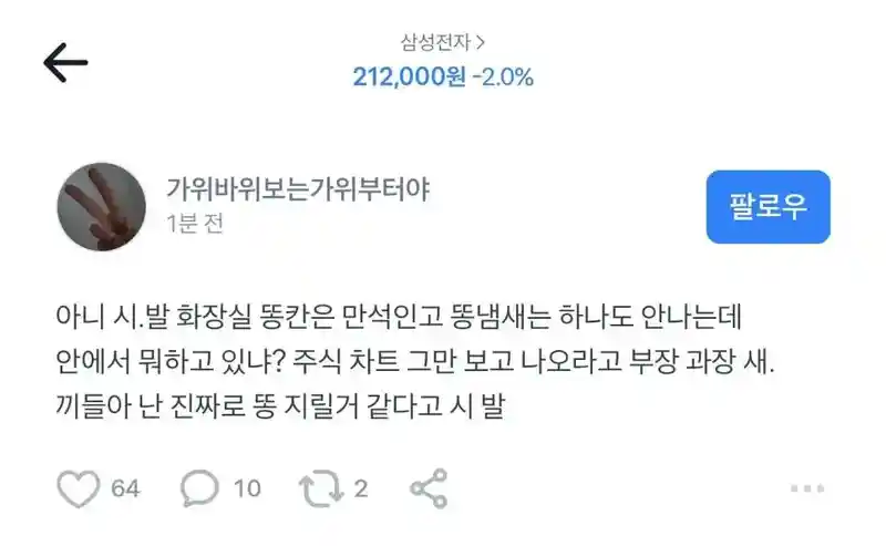 주식 때문에 똥 지릴거 같은 사람
