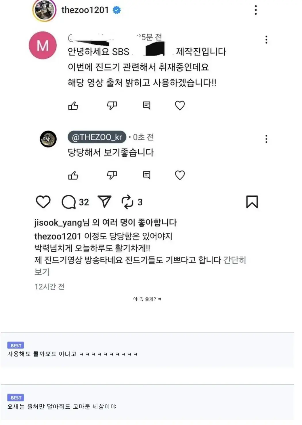 파충류 전문 유튜브 다흑한테 연락한 SBS 제작진