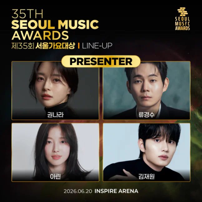 '서울가요대상', 최종 시상자 라인업 공개! 권나라·류경수·아린·김재원 참석