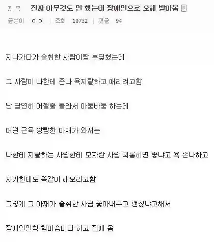 얼떨결에 장애인 행세를 하게 된 디씨인