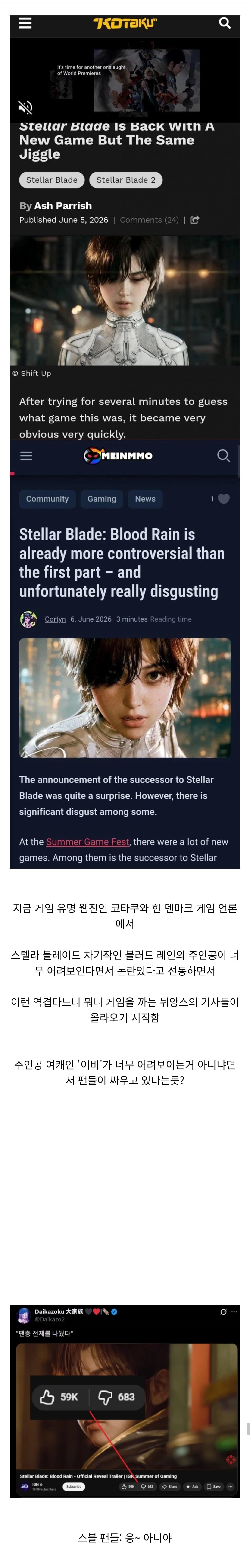 스텔라 블레이드 신작 논란 근황.jpg