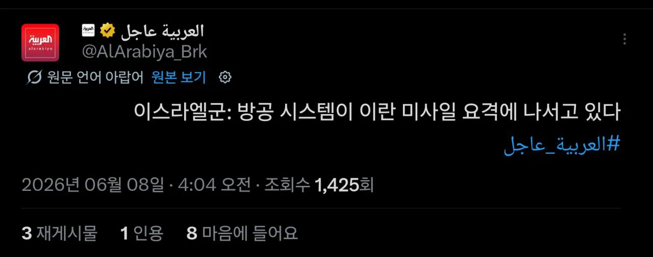 이란, 이스라엘에 미사일 발사. 전쟁 재개