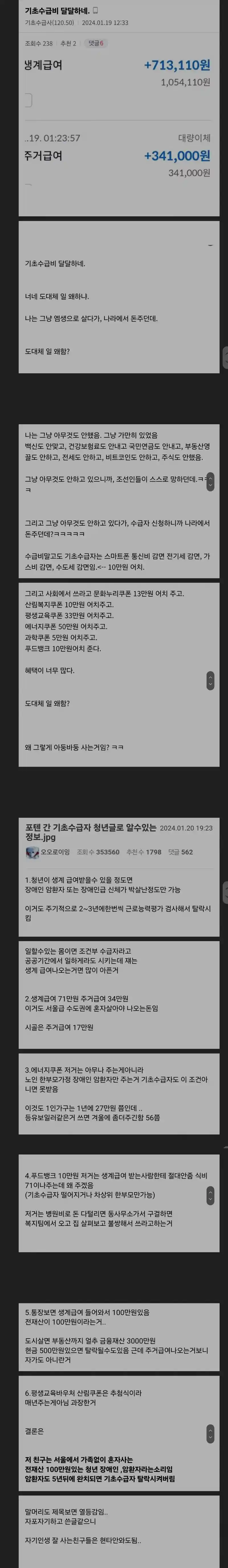 달달한 기초수급비.jpg
