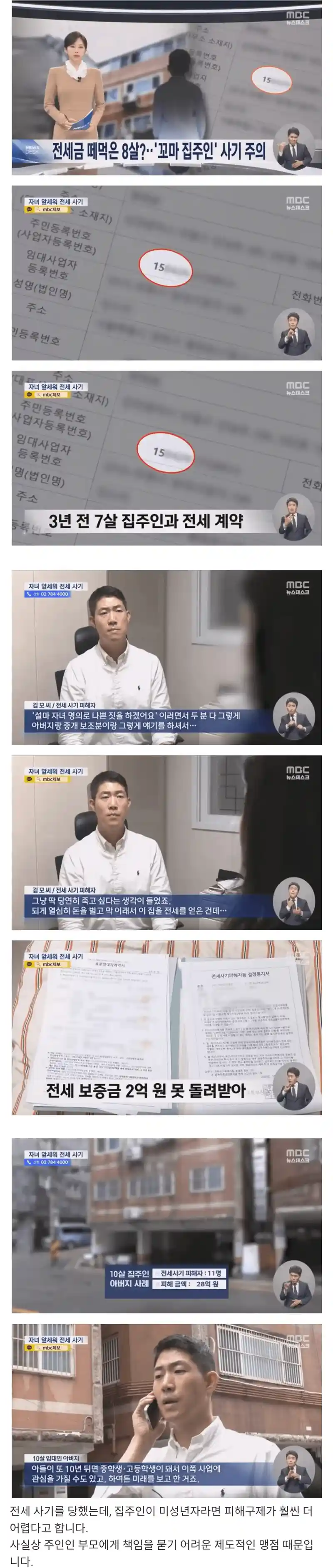 전세금 안 돌려준 집주인이 8살