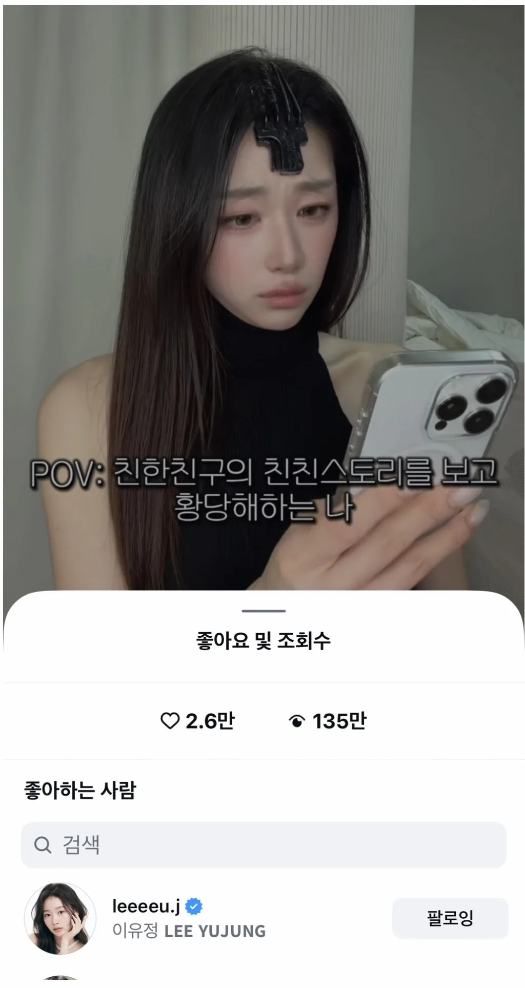 극우들한테 테러 당한 환승연애3 이유정 인스스