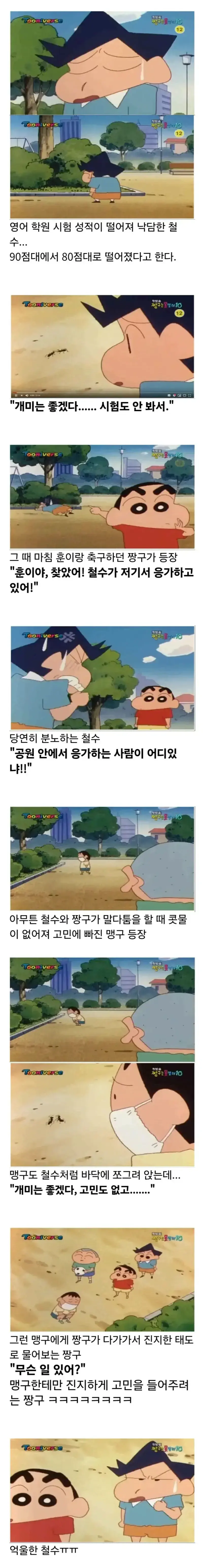 짱구에서 존나 심각한일