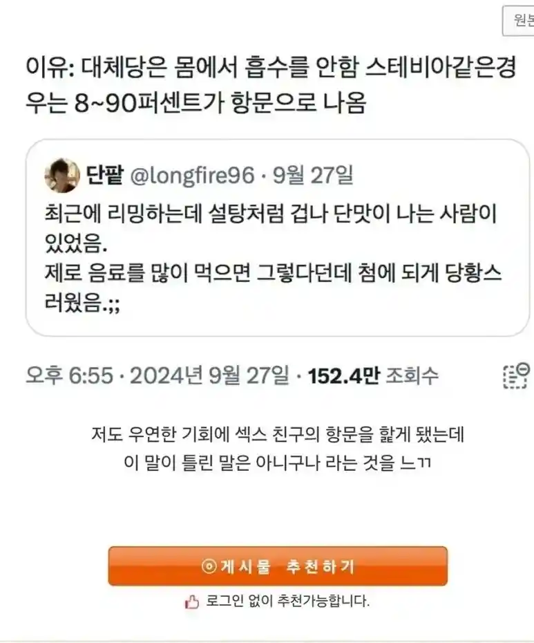 몸이 대체당을 흡수 거의 안한다면?!!