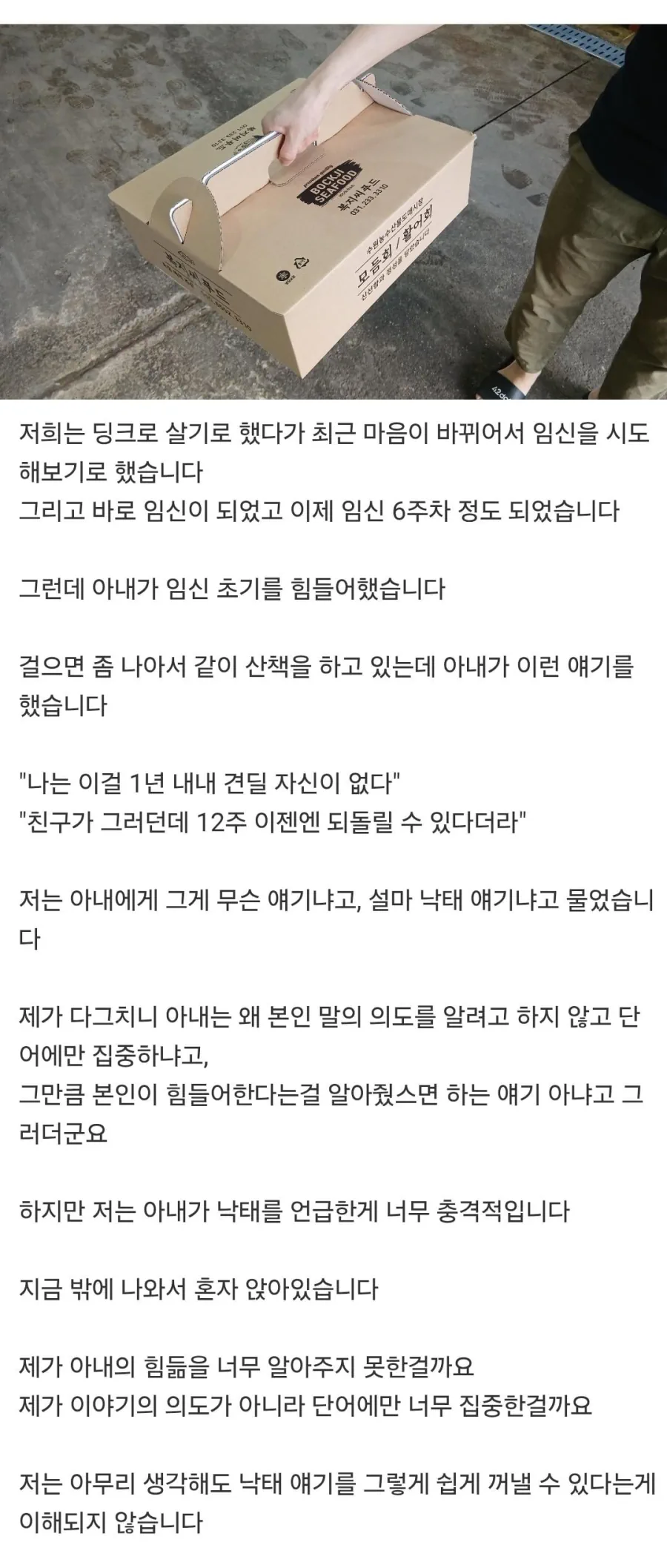아내가 낙태 얘기를 했습니다