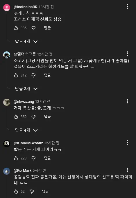 원이한테 꽃게무침 영업당한 설윤