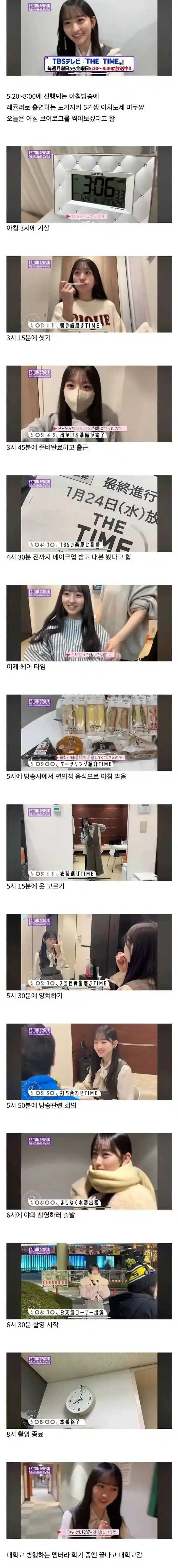 아침 6시 방송 고정인 일본 여자아이돌의 모닝 루틴