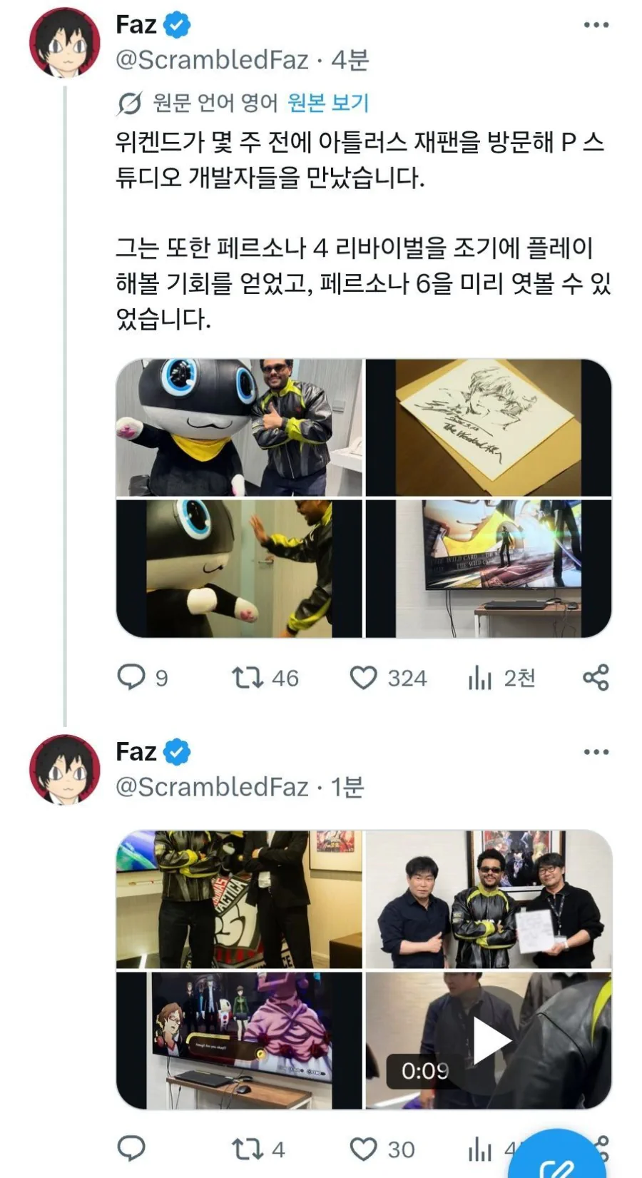 페르소나4 리바이벌 미리 하는법