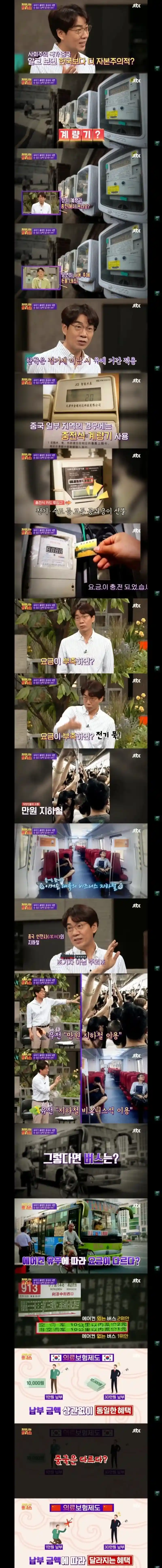 한국보다 더 자본주의적이라는 사회주의 국가 중국