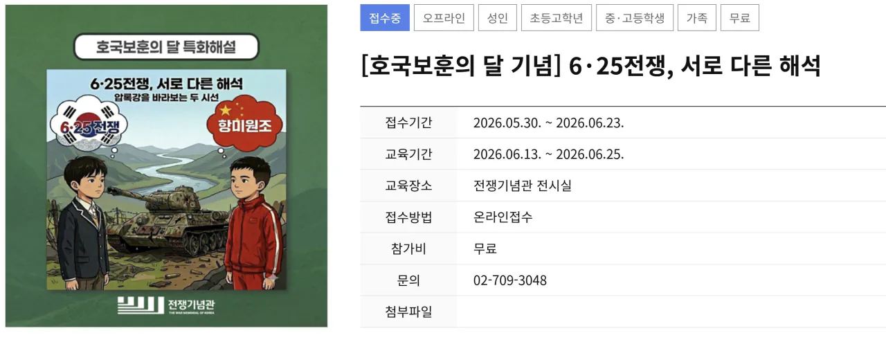 전쟁기념사업회에서 호국보훈의 달을 맞아 아주 건실한 사업을 하고 있어서 나눠…