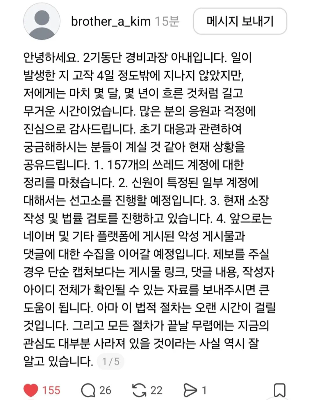 시위대에게 중국인 등으로 모욕당한 경찰 아내분 글