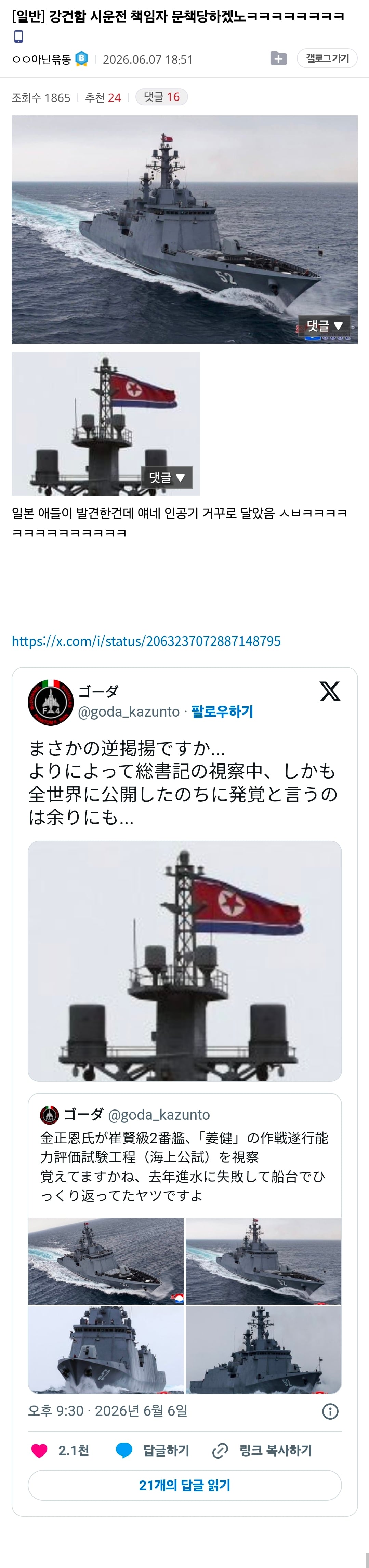 대형 찐빠를 내버린 북한 해군