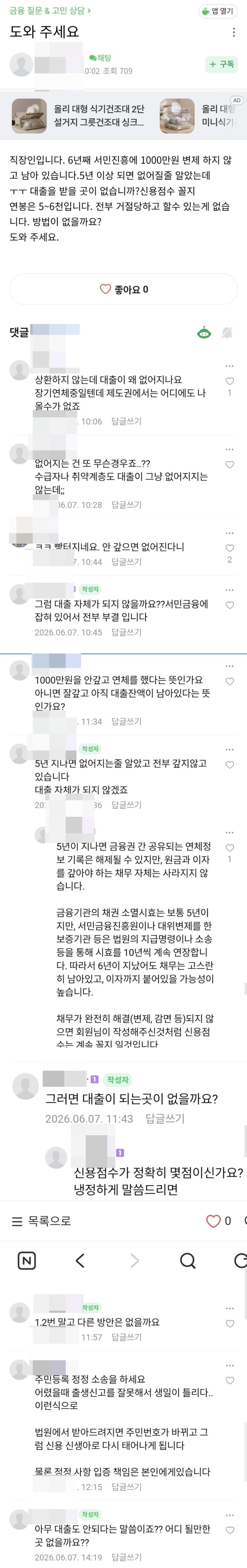 5년 이상 안갚으면 대출 없어질 줄 알았는데.JPG