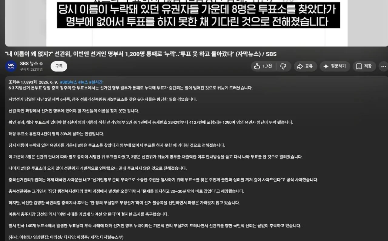 "내 이름이 왜 없지?" 선거인 명부 '누락'.."투표 못 하고 돌아갔다"…