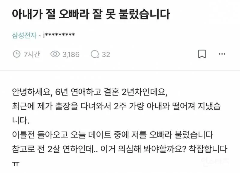 아내가 절 오빠라고 잘 못 불렀습니다..2