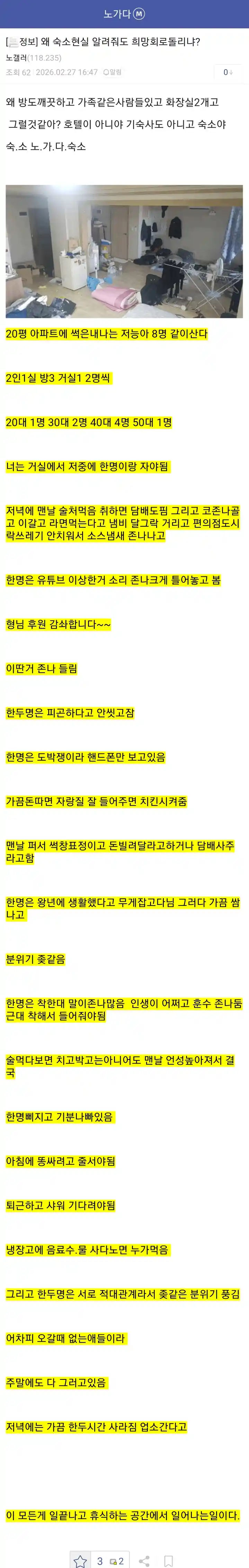 노가다 숙소의 현실