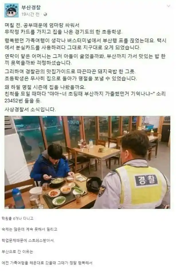 안타까운 초등학생의 가출일화