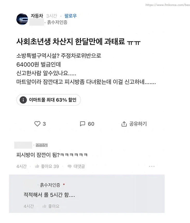 사회초년생 차산지 한달만에 과태료