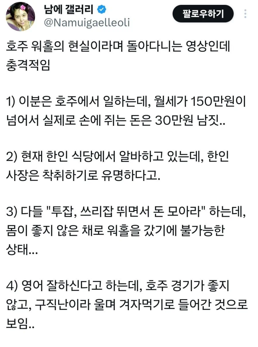 호주 워홀의 현실 ㄷㄷ..jpg