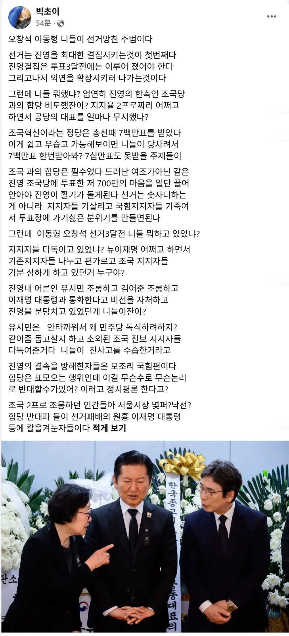 빅초이) 오창석 이동형 니들이 선거망친 주범이다