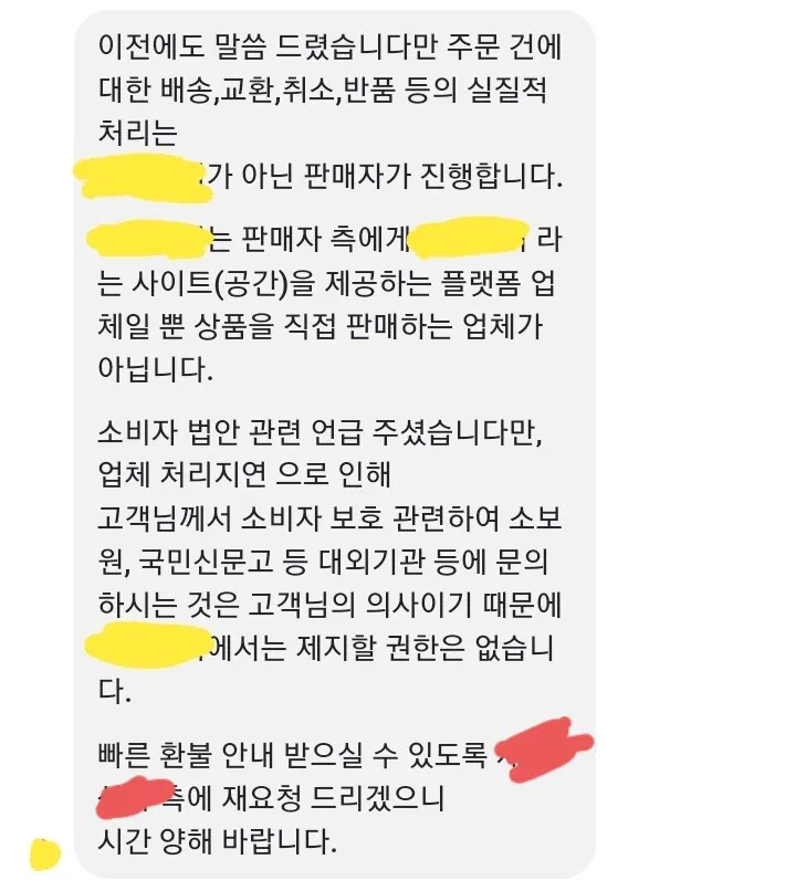 펌) 쇼핑몰에서 환불 안 해줄 때 팁