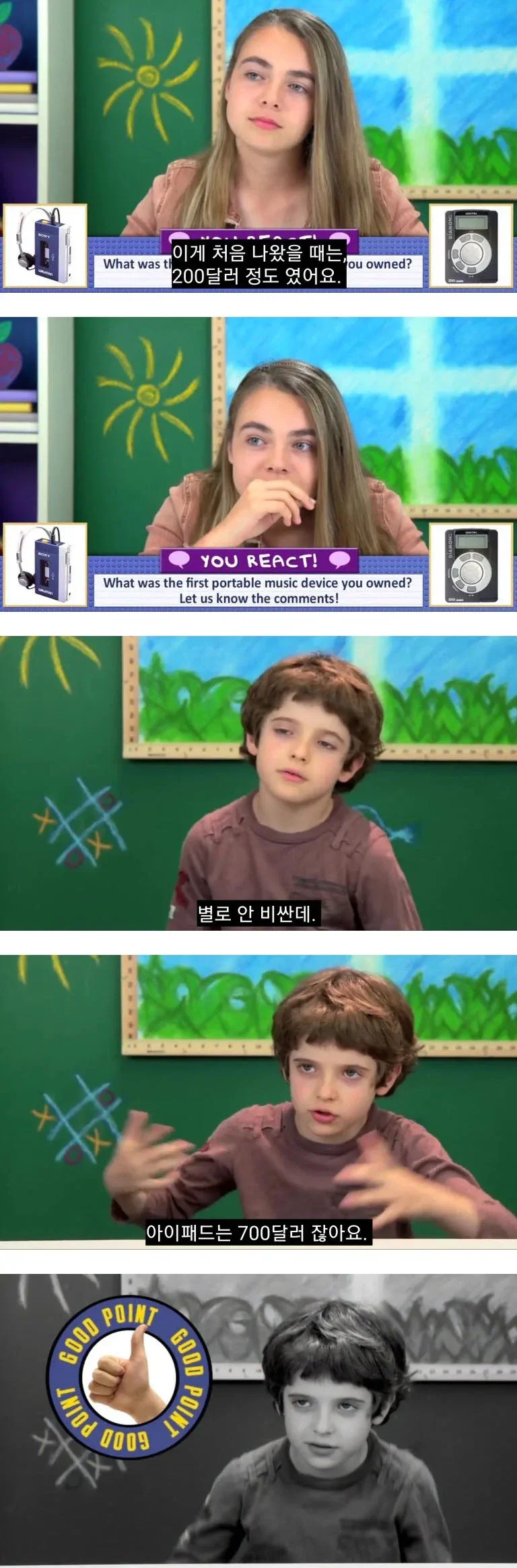 워크맨 가격을 들은 아이들의 반응